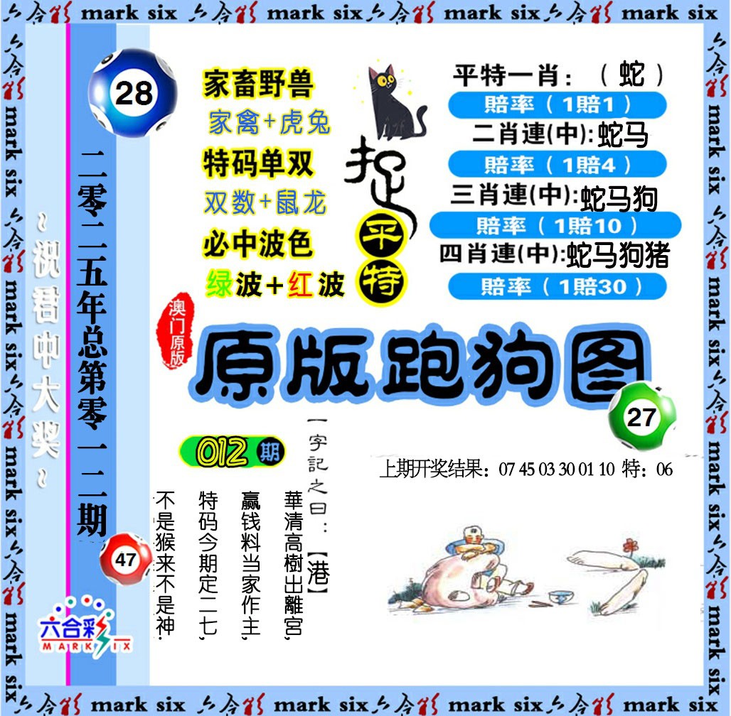2025012期原版跑狗图