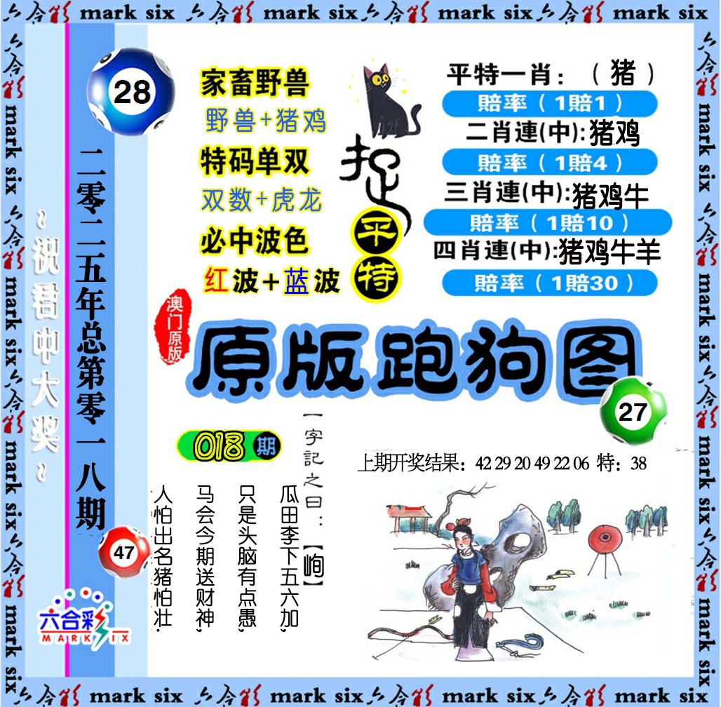 2025018期原版跑狗图
