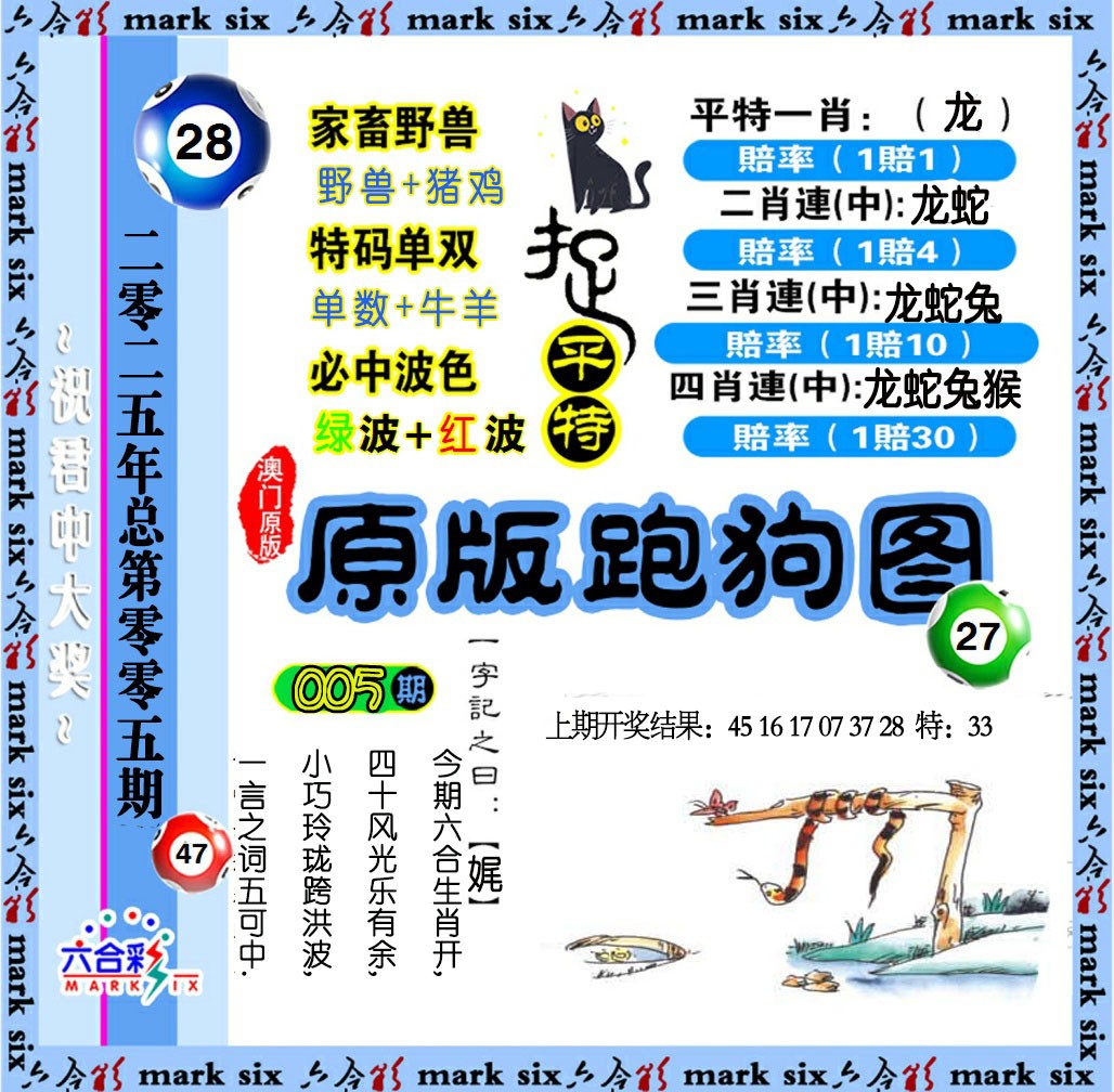2025005期原版跑狗图