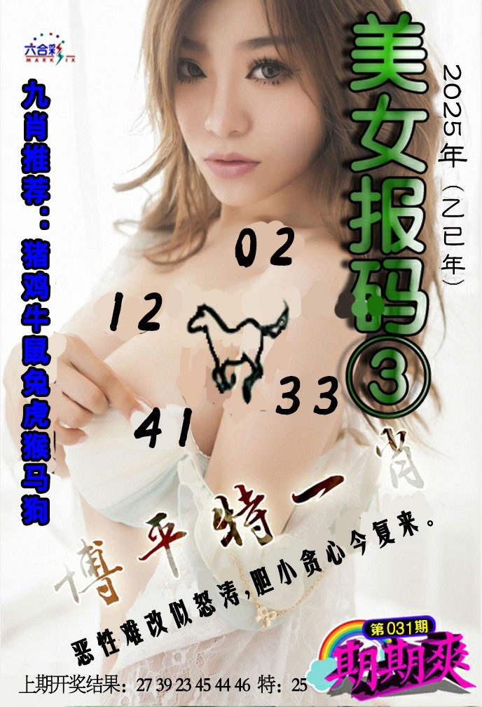 2025031期美女码报3