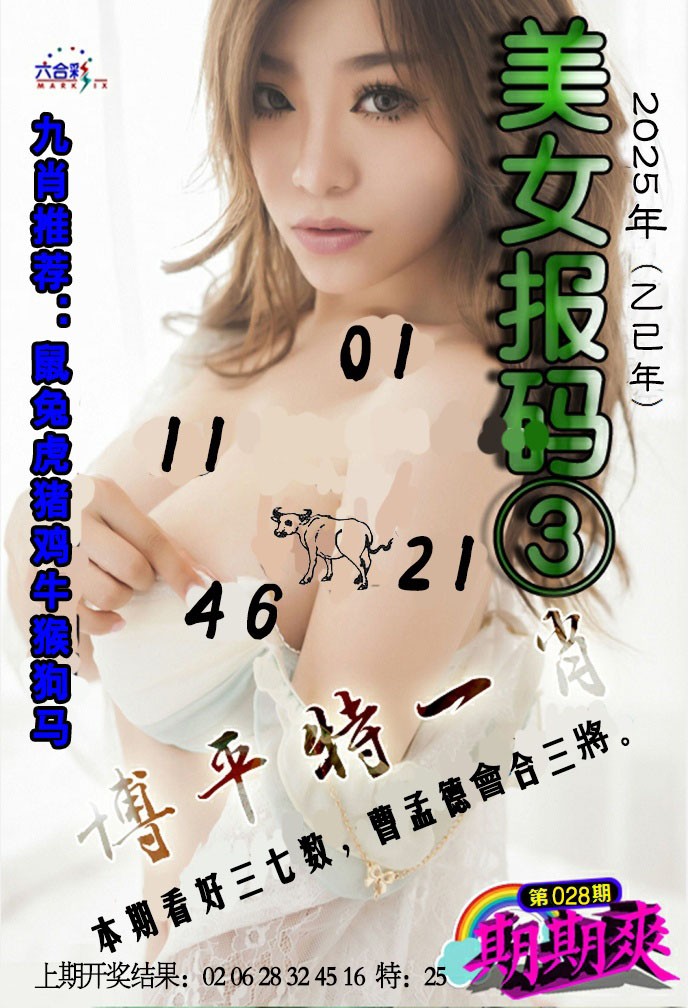 2025028期美女码报3