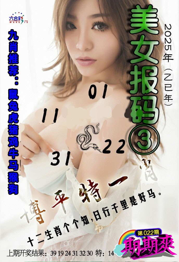 2025022期美女码报3