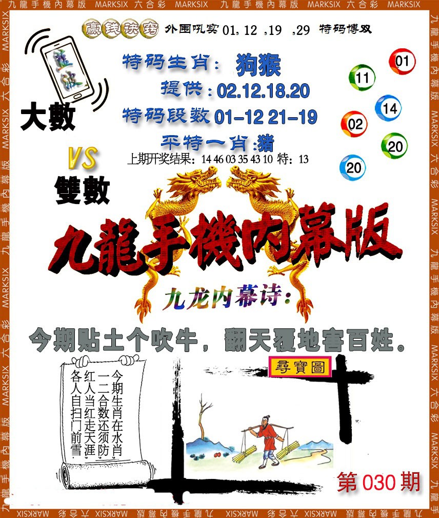 2025030期手机内幕