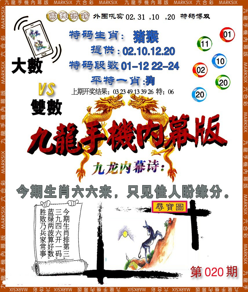 2025020期手机内幕
