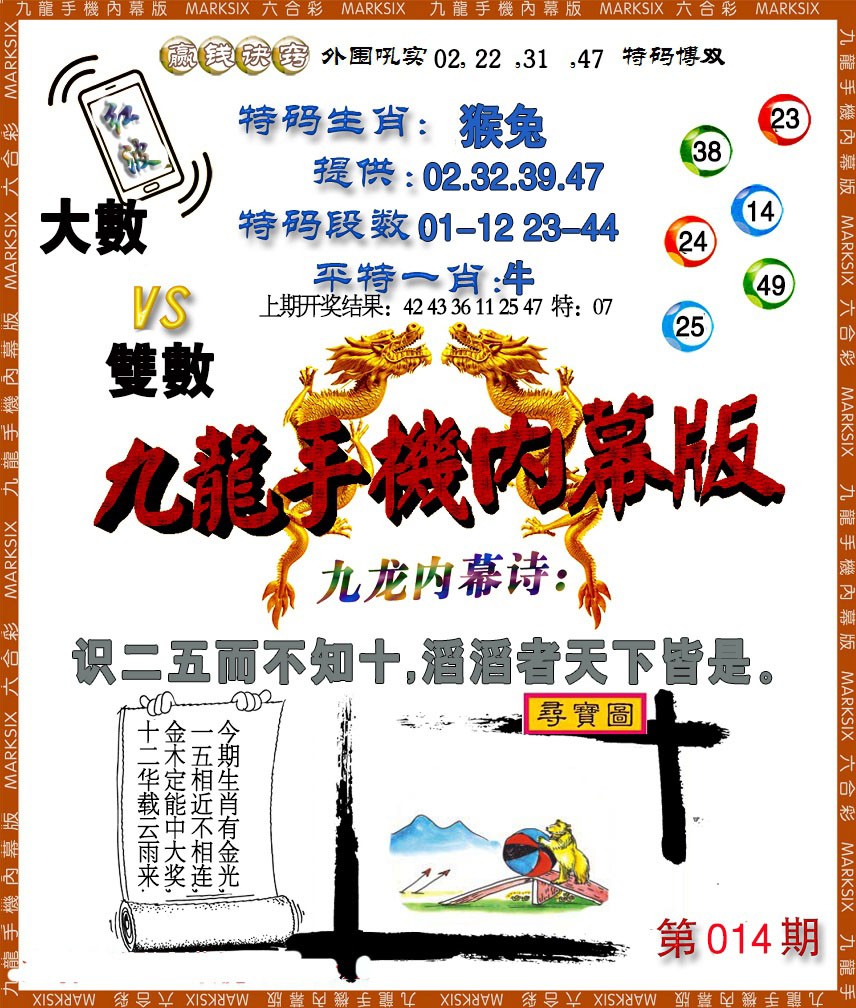 2025014期手机内幕
