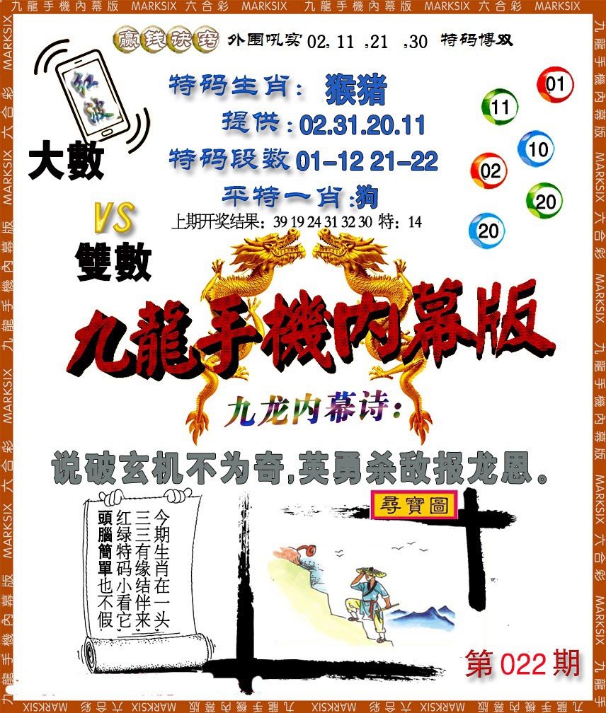 2025022期手机内幕