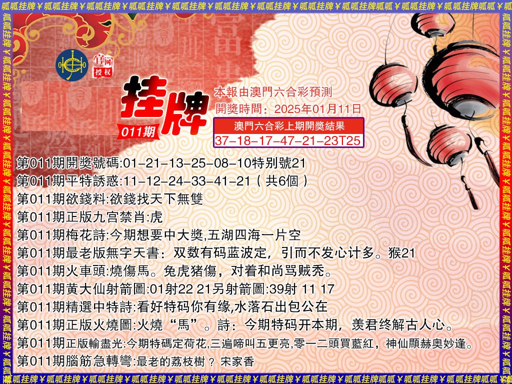 2025011期挂牌3