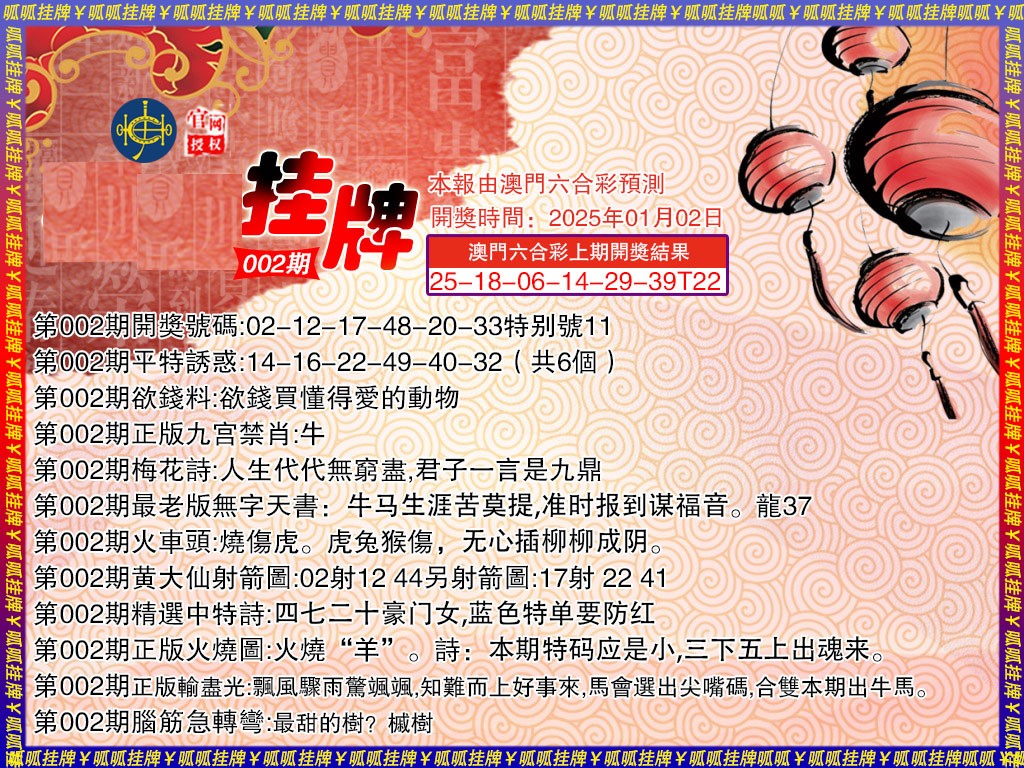 2025002期挂牌3