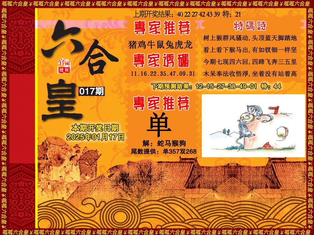 2025017期六合皇1