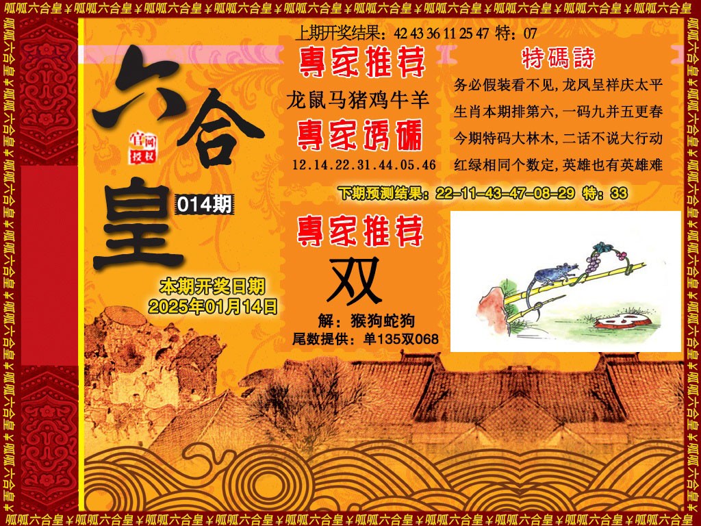 2025014期六合皇1