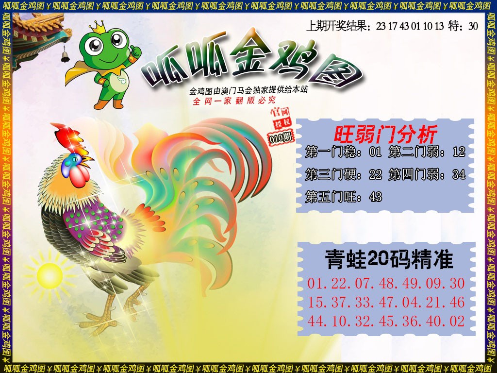 2025010期金鸡2