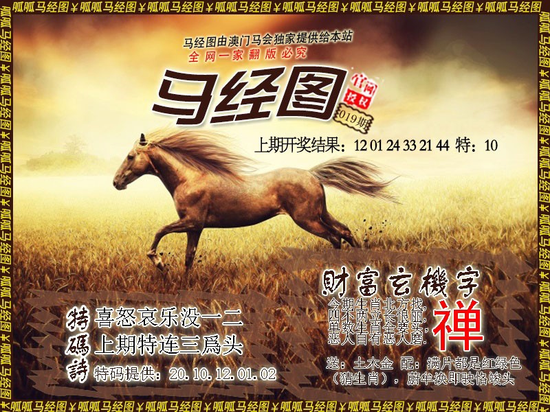 2025019期马经10