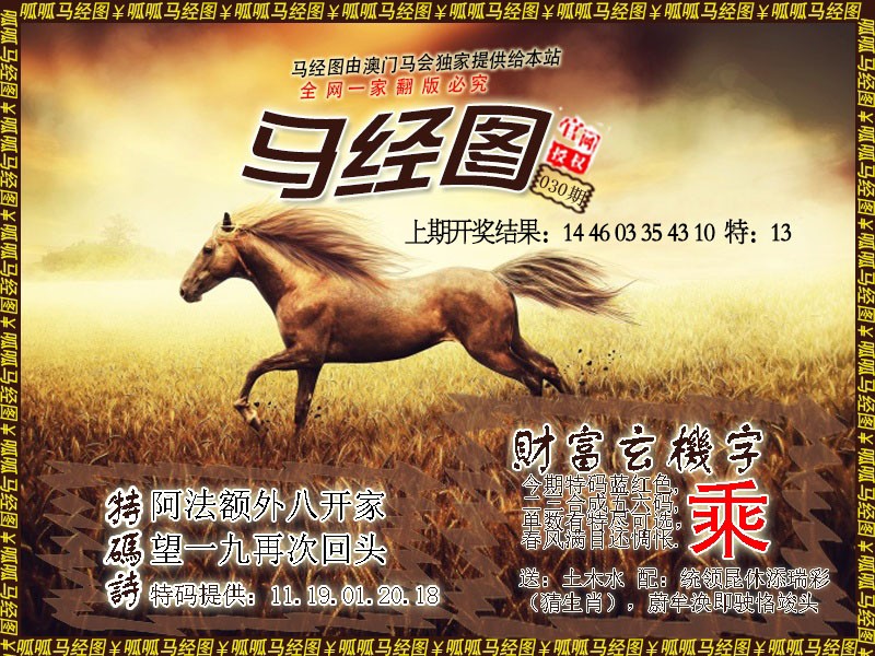 2025030期马经10