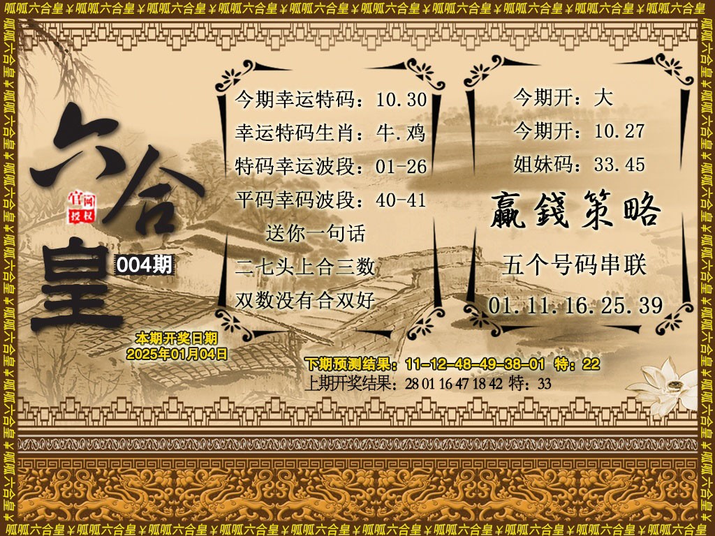 2025004期六合皇4
