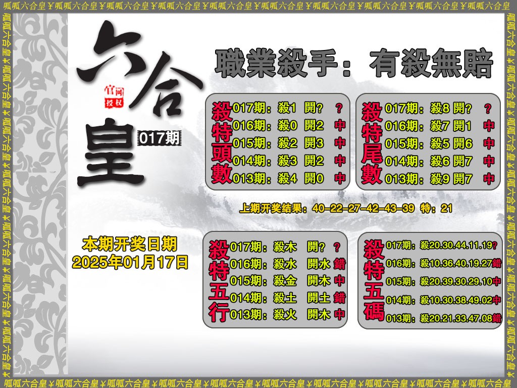 2025017期六合皇2