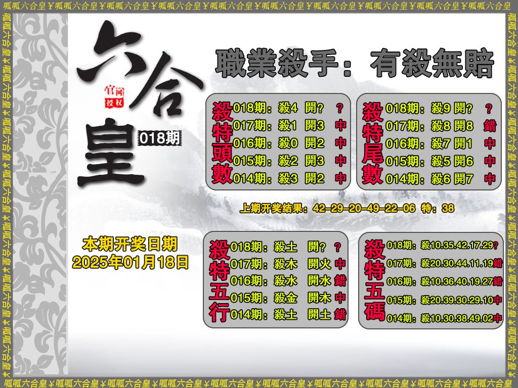 2025018期六合皇2