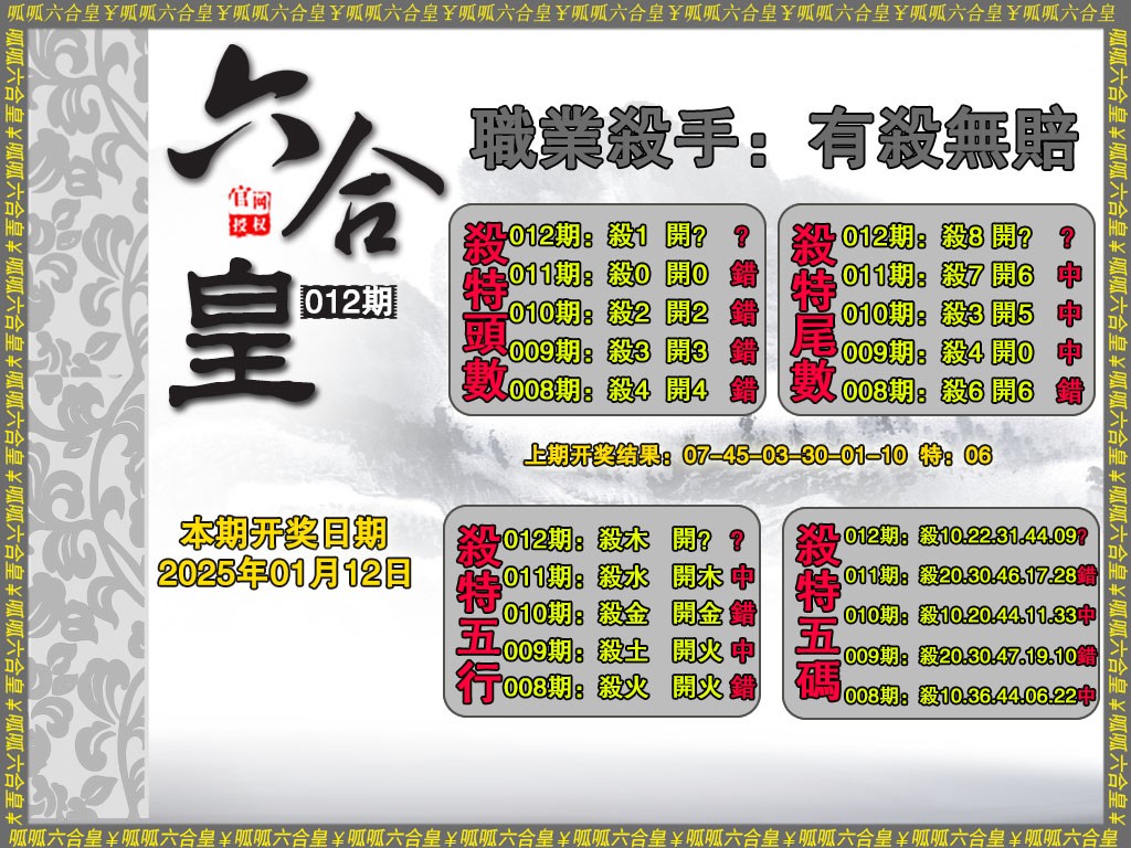 2025012期六合皇2
