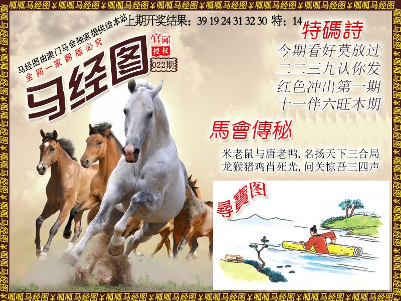 2025022期马经1