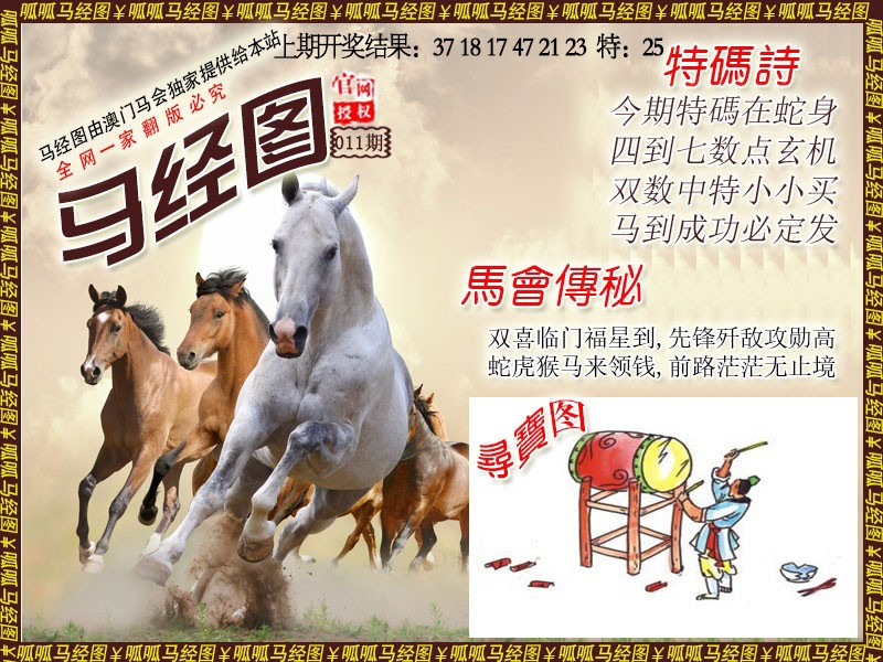 2025011期马经1