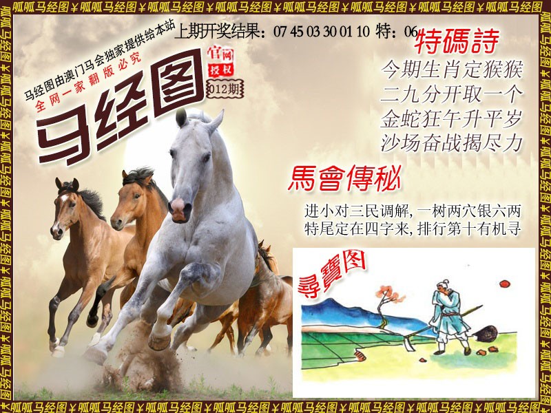 2025012期马经1