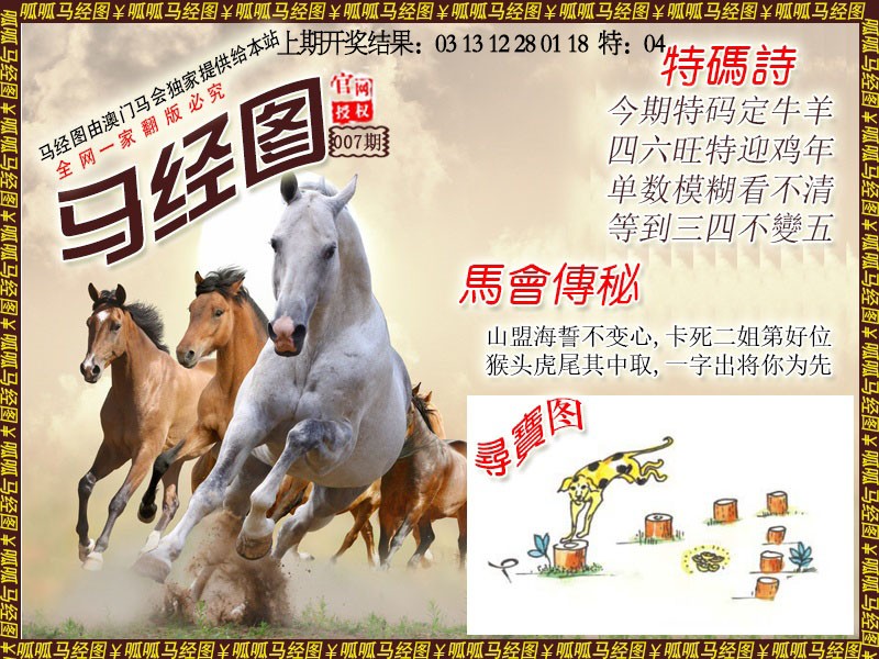 2025007期马经1