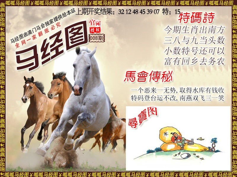 2025008期马经1