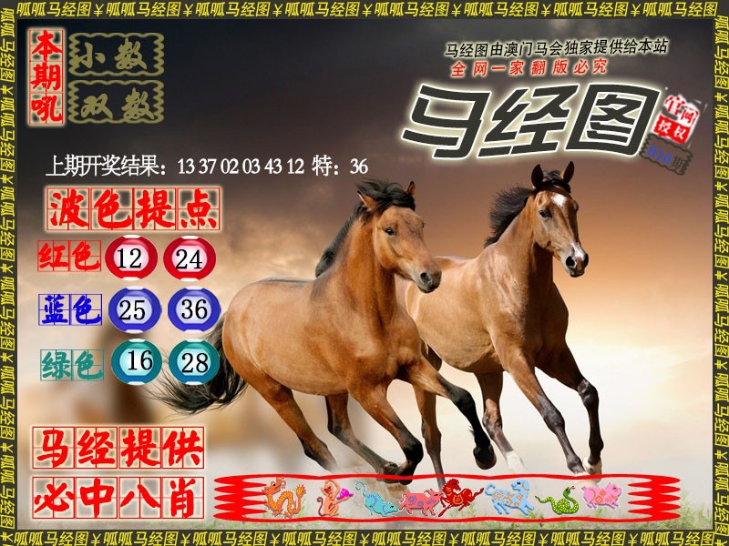 2025016期马经3