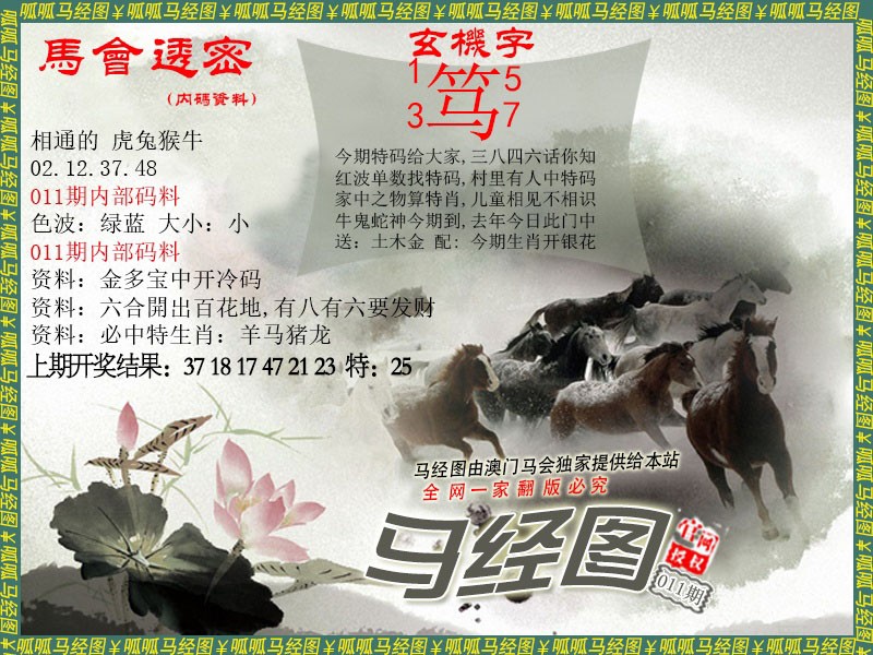 2025011期马经9