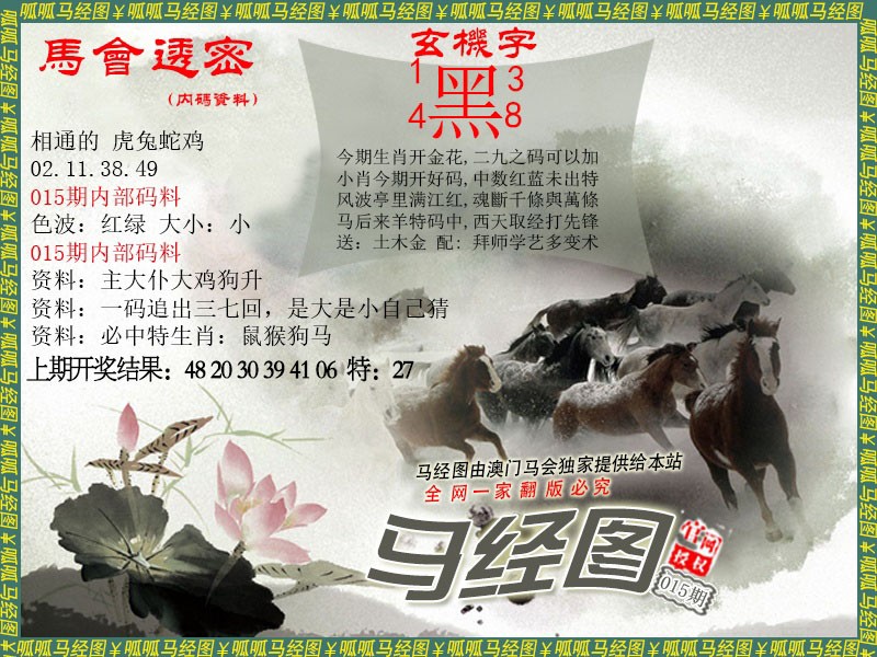 2025015期马经9