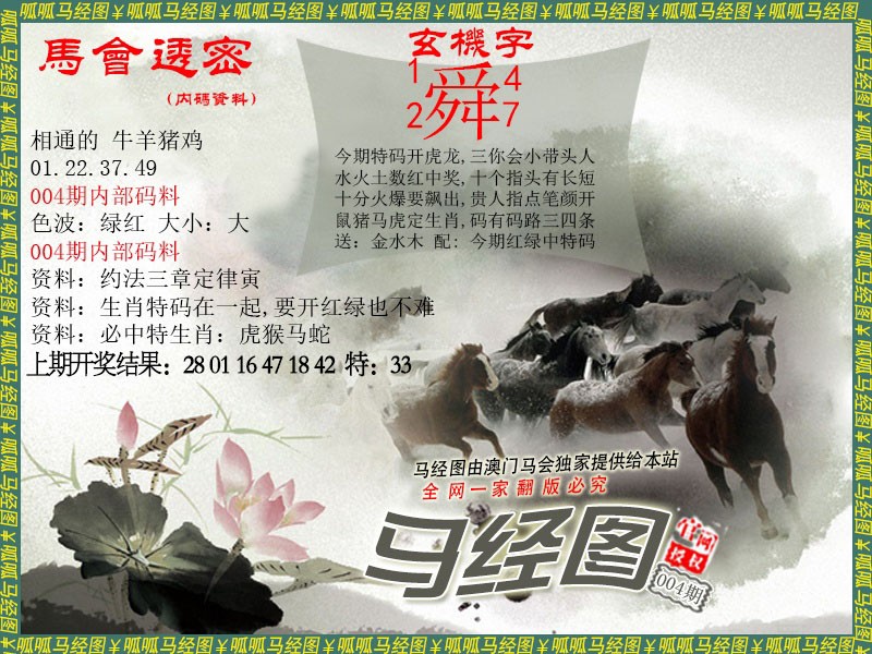 2025004期马经9