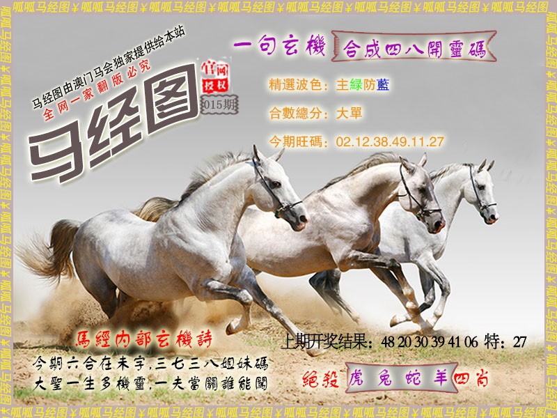 2025015期马经6