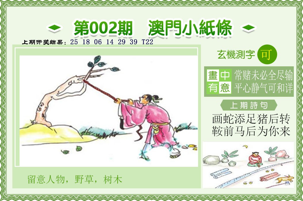 2025002期澳门小纸条