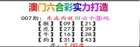 2025007期东成西就