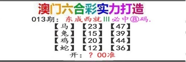 2025013期东成西就