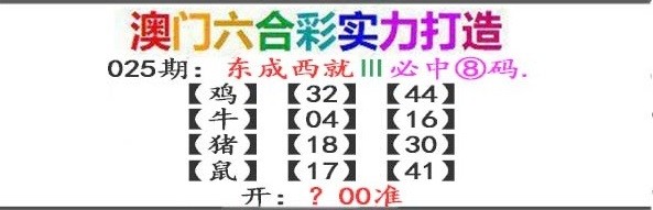 2025025期东成西就