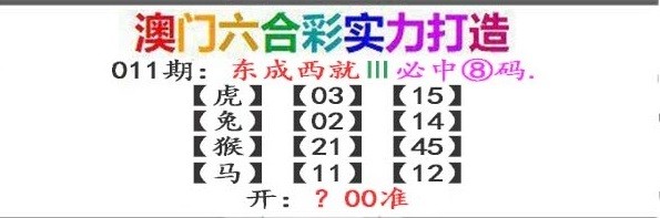 2025011期东成西就