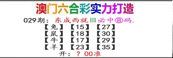 2025029期东成西就