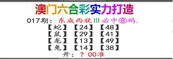 2025017期东成西就