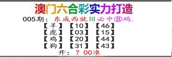 2025005期东成西就