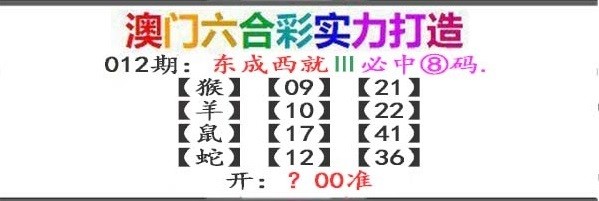 2025012期东成西就