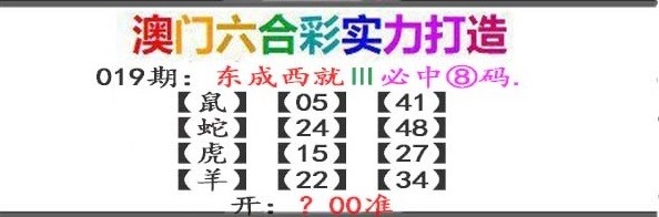 2025019期东成西就