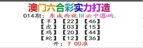 2025014期东成西就