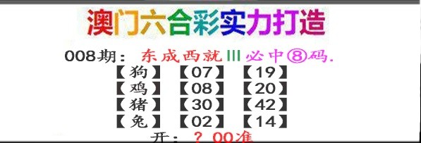 2025008期东成西就