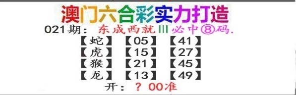 2025021期东成西就