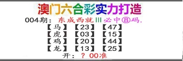 2025004期东成西就