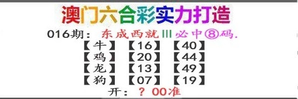 2025016期东成西就