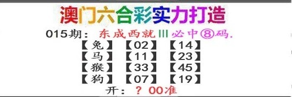 2025015期东成西就