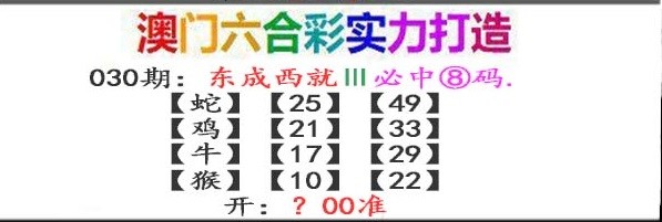 2025030期东成西就