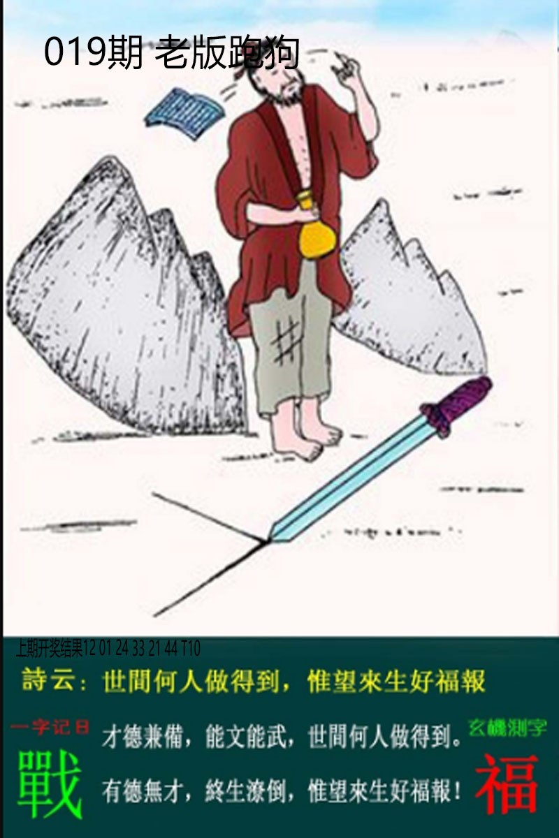 2025019期老板跑狗
