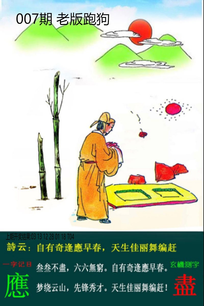 2025007期老板跑狗